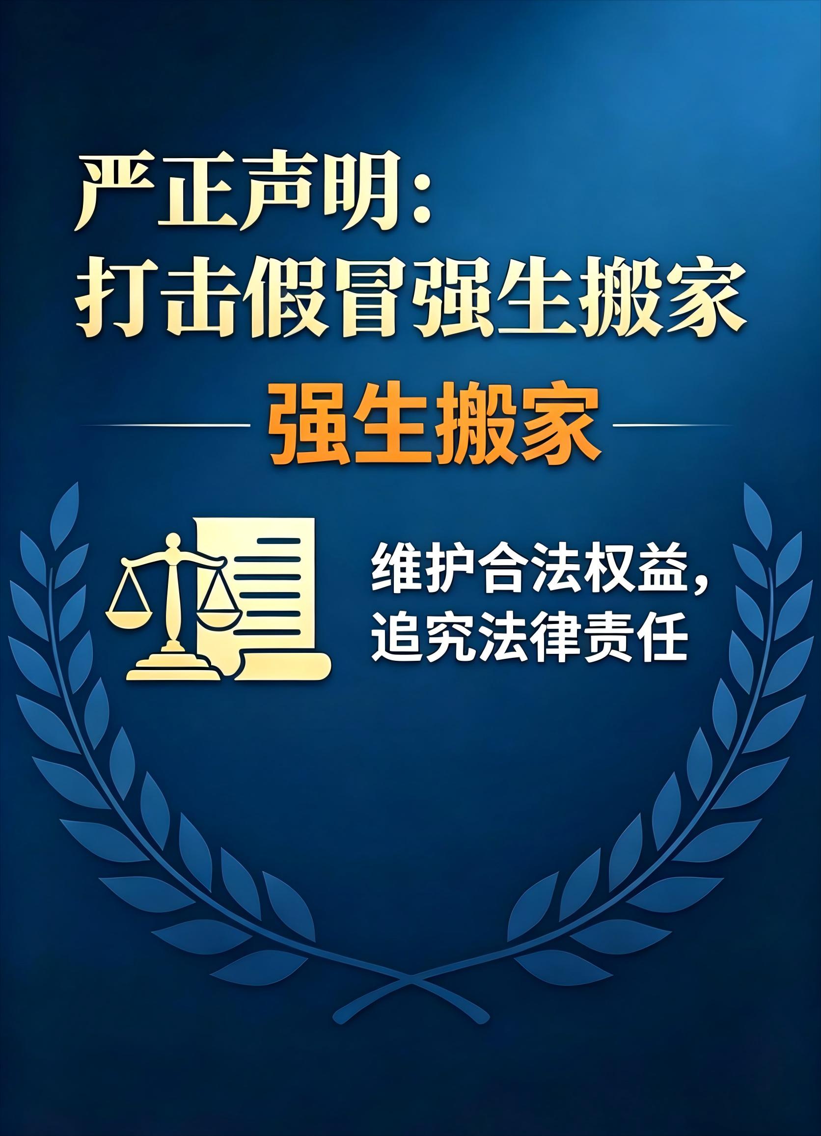 关于&ldquo;强生搬家&rdquo;品牌归属与官方联系方式的严正声明